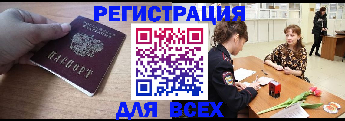 прописка штамп в Кисловодске