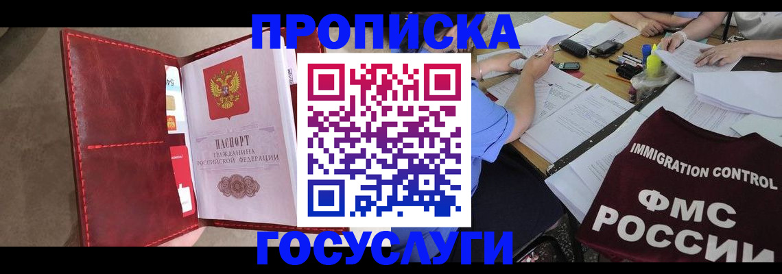 временная регистрация недорого в Кисловодске