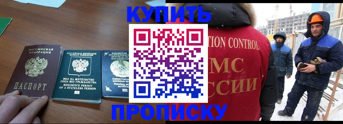 прописка законно в Кисловодске