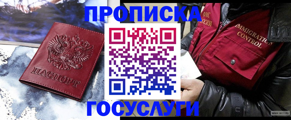 временная прописка в Кисловодске
