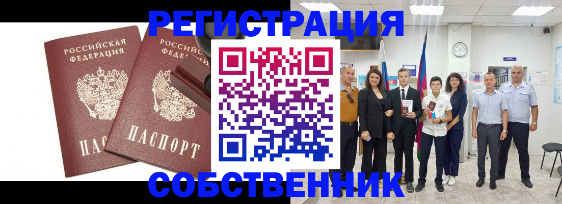прописка для военкомата в Кисловодске